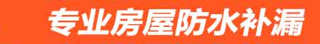 宜都卫生间地面阴水维修